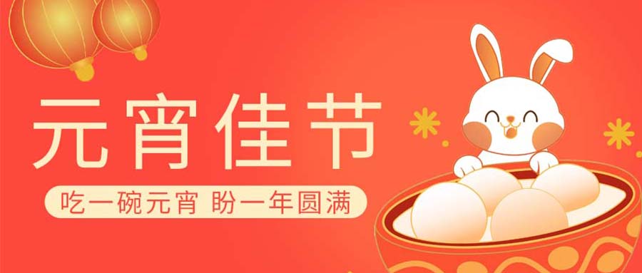 元宵節丨華燈初上，山河共月圓